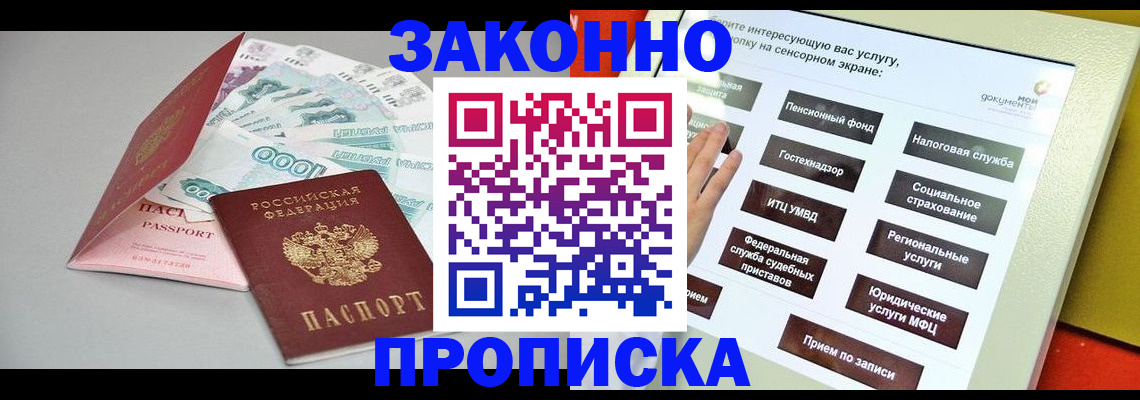 временная регистрация для школы в Нижневартовске